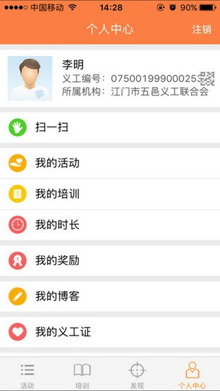 江门义工软件截图2