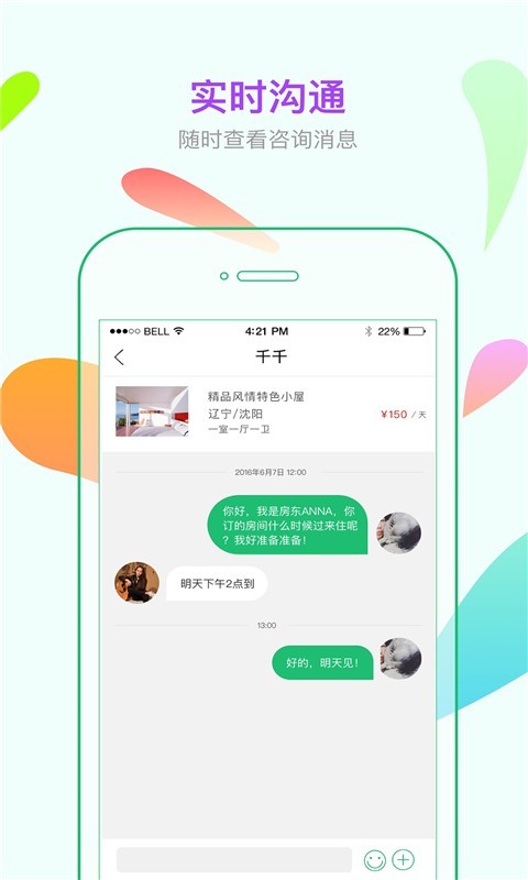 棠果房东助手软件截图3