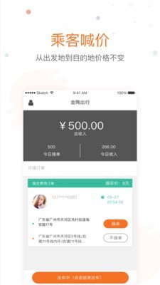 金陶出行软件截图0