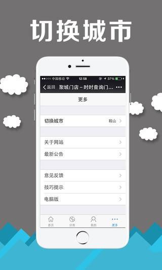 聚城门店软件截图2