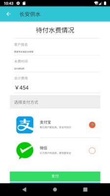 长安供水软件截图3