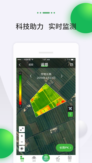 MAP智农软件截图2