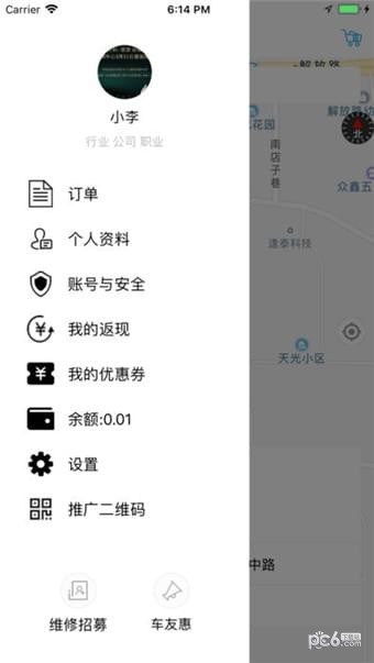 嘀嘀修车软件截图3