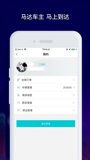 马达车主软件截图2