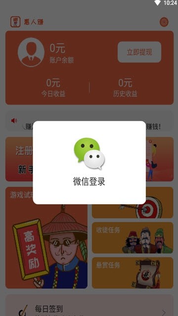 惠人赚软件截图2