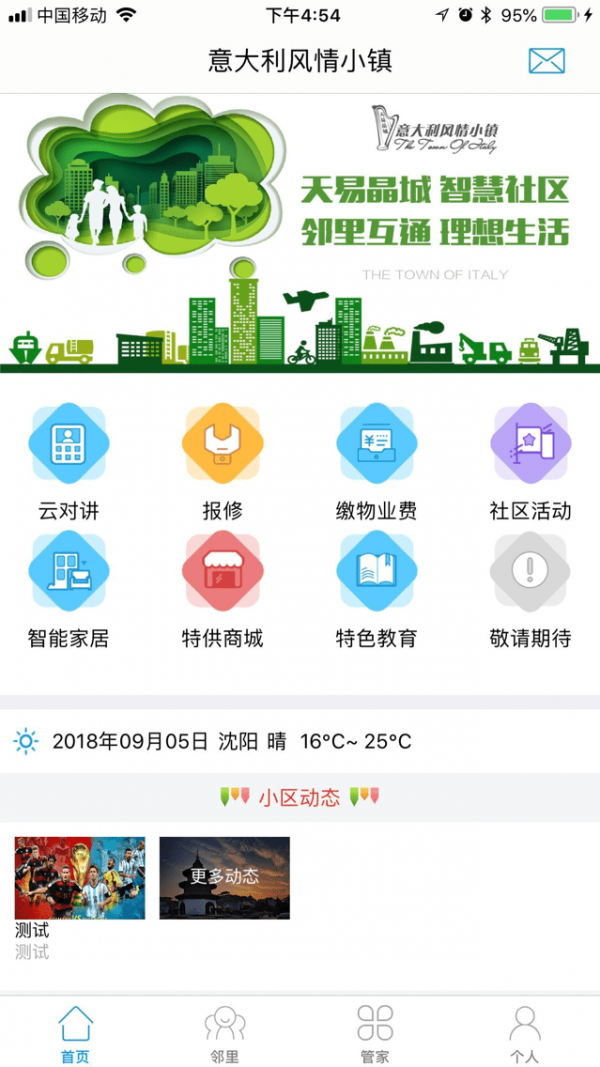 天易生活软件截图0