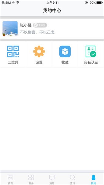 智慧五邑一卡通软件截图3