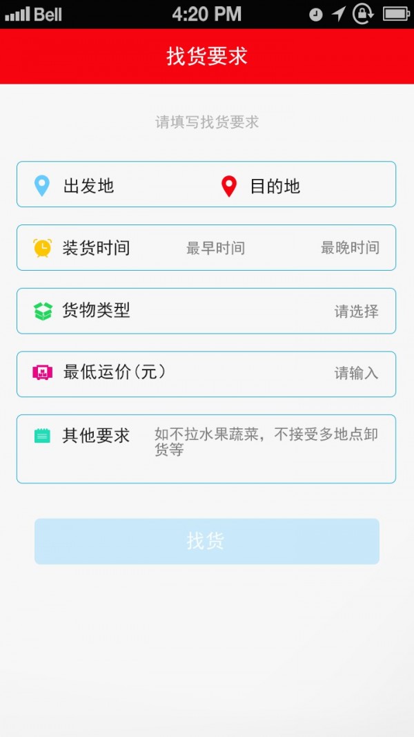 货源甲软件截图1