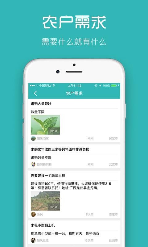 邦农人软件截图2