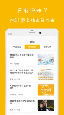 欢乐记账软件截图3