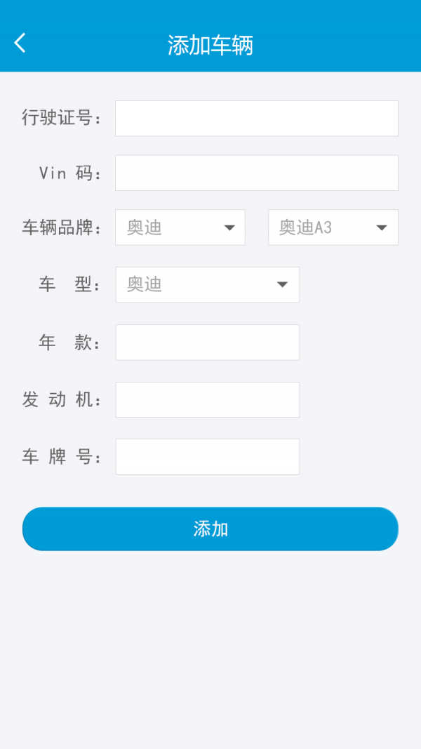 智车保软件截图3