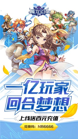 魔力宝贝觉醒送充版软件截图2