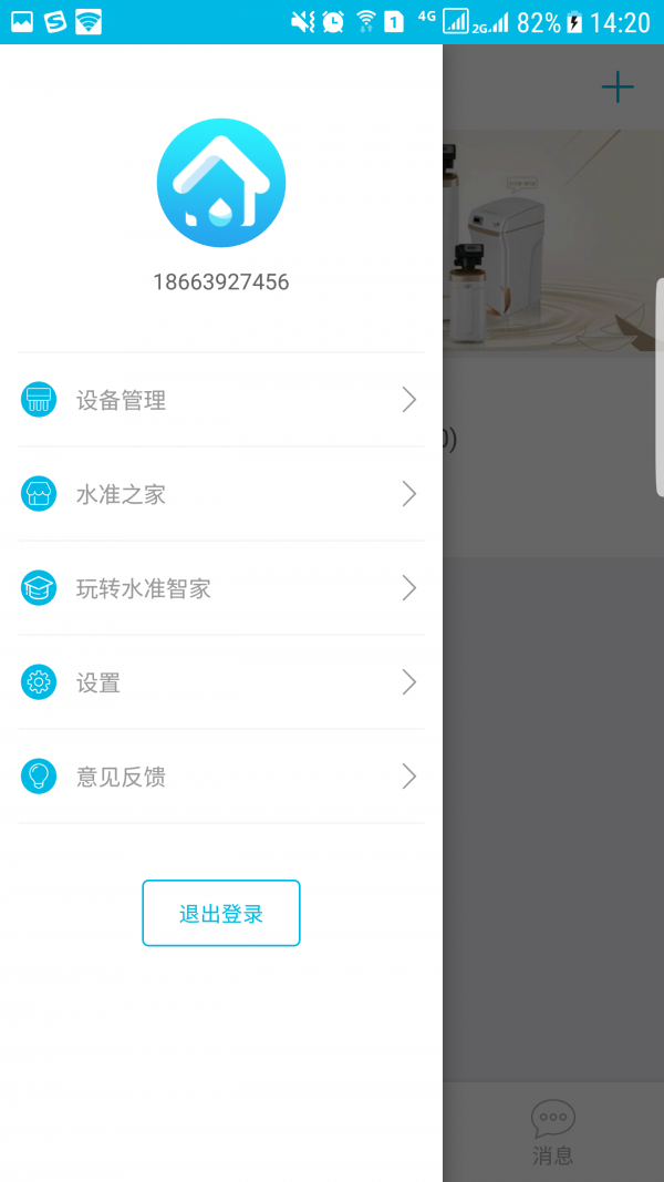 水准智家软件截图3