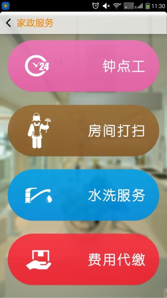 佐邻佑舍软件截图2