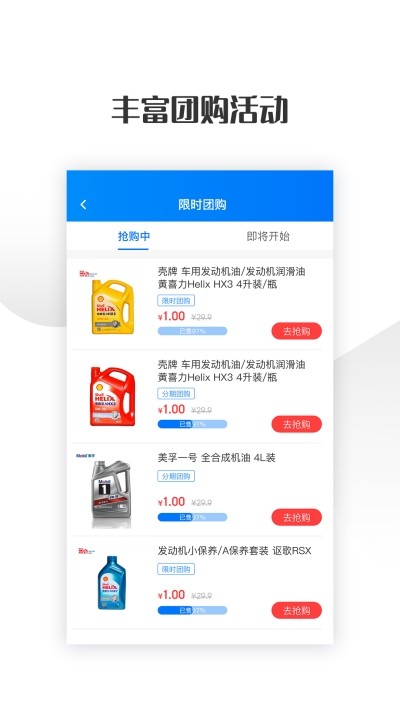 卡速车品软件截图1