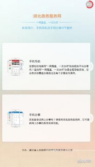 湖北政务服务软件截图1