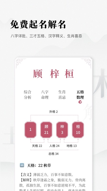 解名取名字典软件截图2