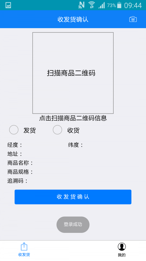 虫草追溯软件截图3