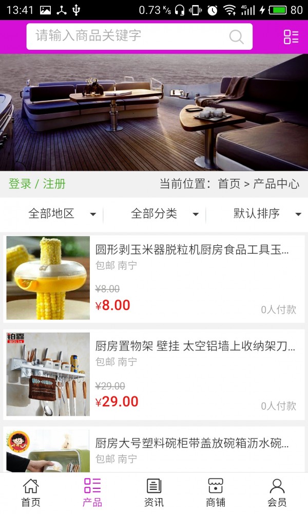 家居用品平台软件截图1