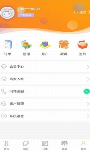 街讯汇软件截图2