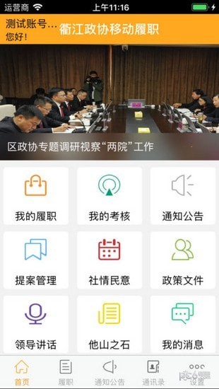 衢江政协软件截图1