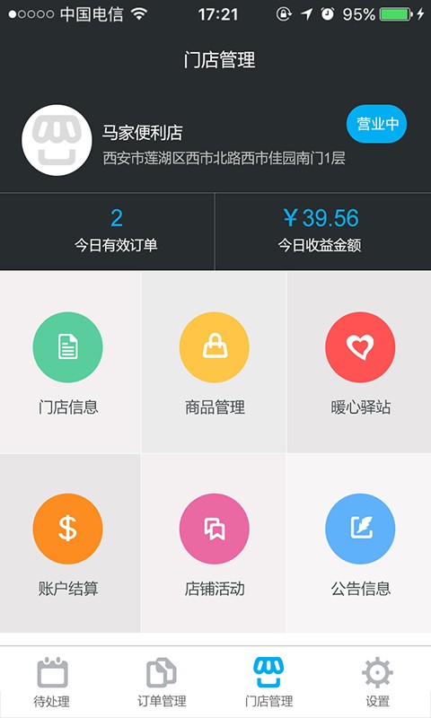 帮这帮那商户软件截图0