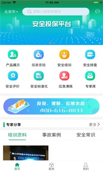 我安保软件截图1