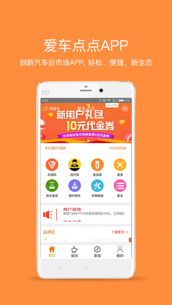 爱车点点软件截图1