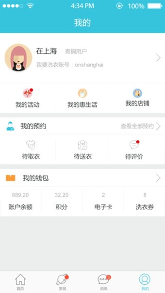 我要洗衣软件截图3