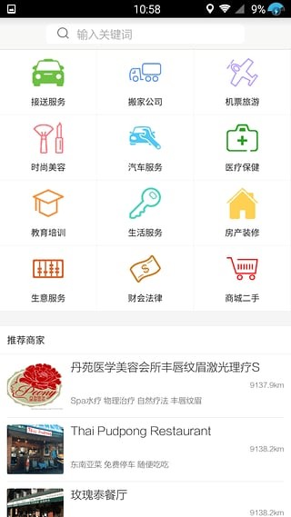 温哥华黄页软件截图2