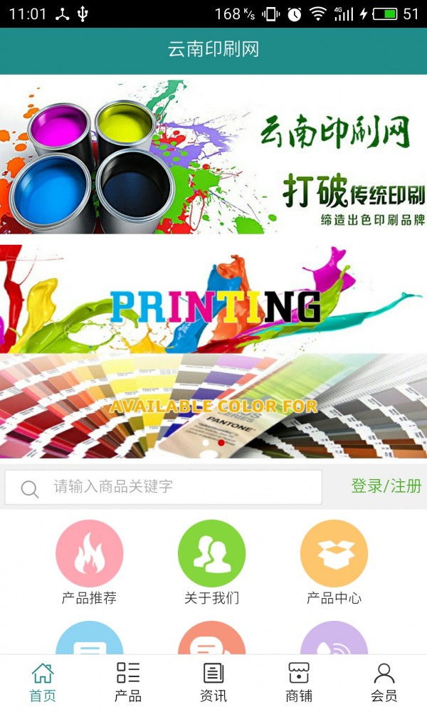 云南印刷网软件截图0