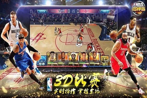 NBA范特西九游版软件截图1