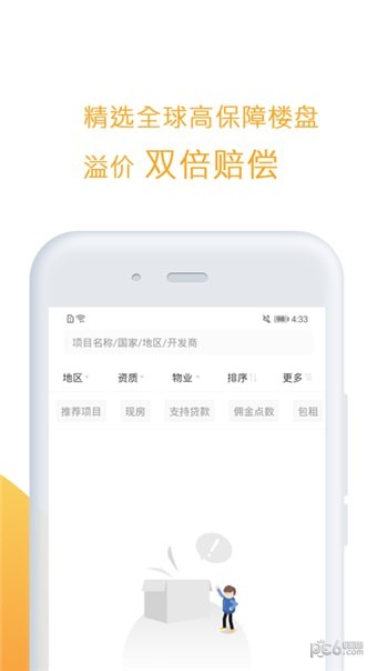 明良海外通软件截图2