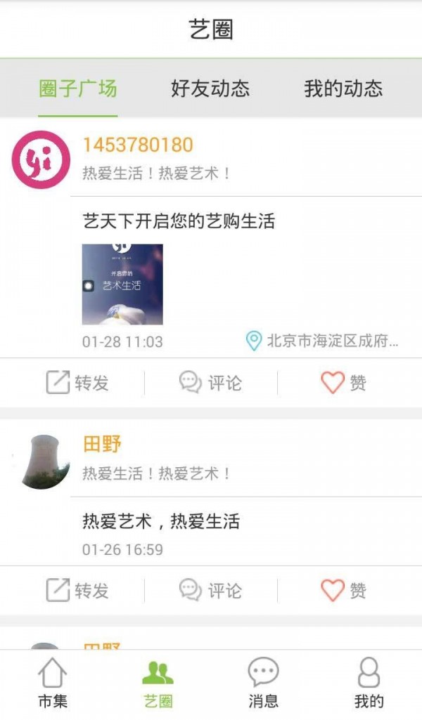 艺天下软件截图2