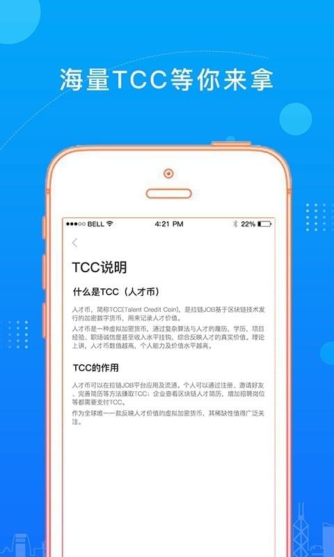 拉链JOB软件截图3