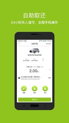 TT-car共享汽车软件截图3