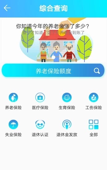 泰安人社通软件截图2