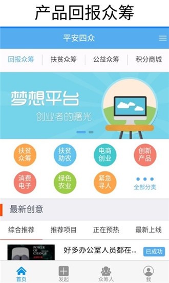 平安众筹软件截图2