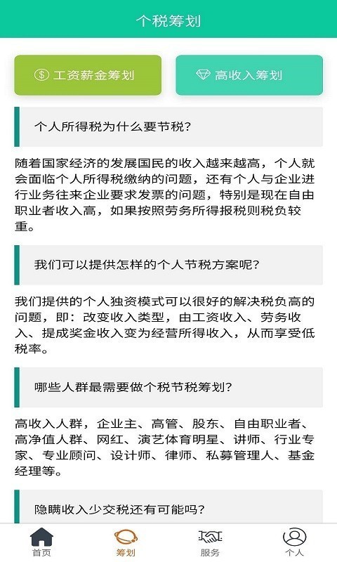 阿优个税软件截图1