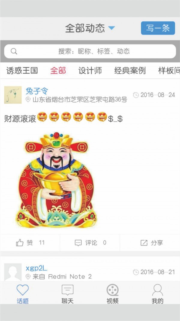 赛硕装饰软件截图0