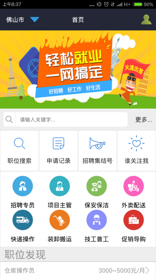 招人爱软件截图1