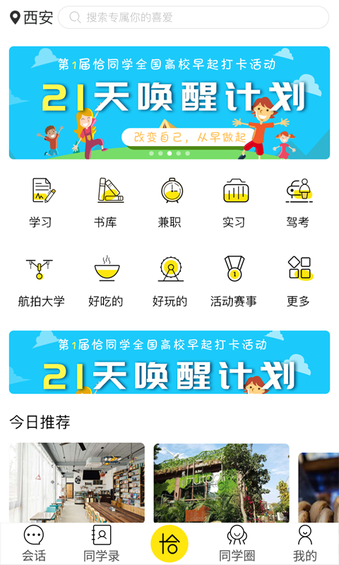 恰同学软件截图0