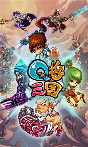 Q将三国飞升版软件截图2