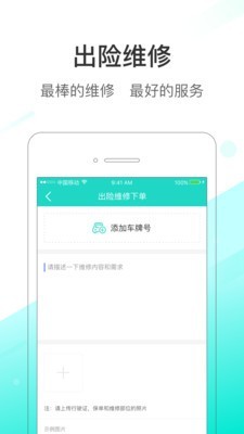 道合车服软件截图3