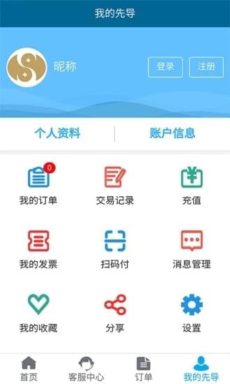 先导快线软件截图3