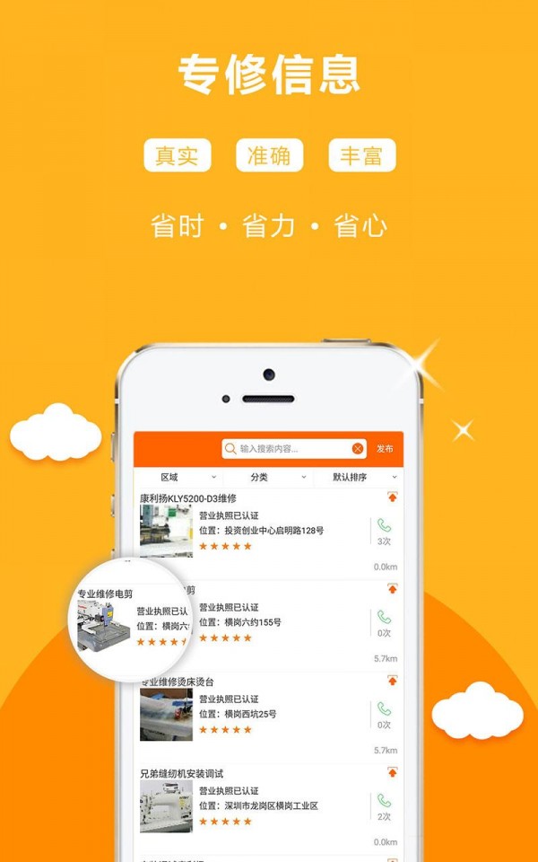 缝巴快修软件截图1