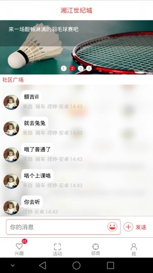 邻聚软件截图0