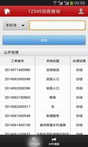 12345智慧遂宁软件截图2