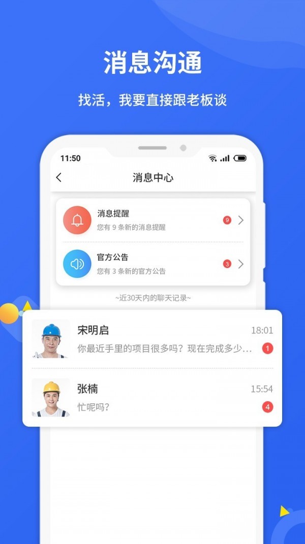 工汇有活软件截图3