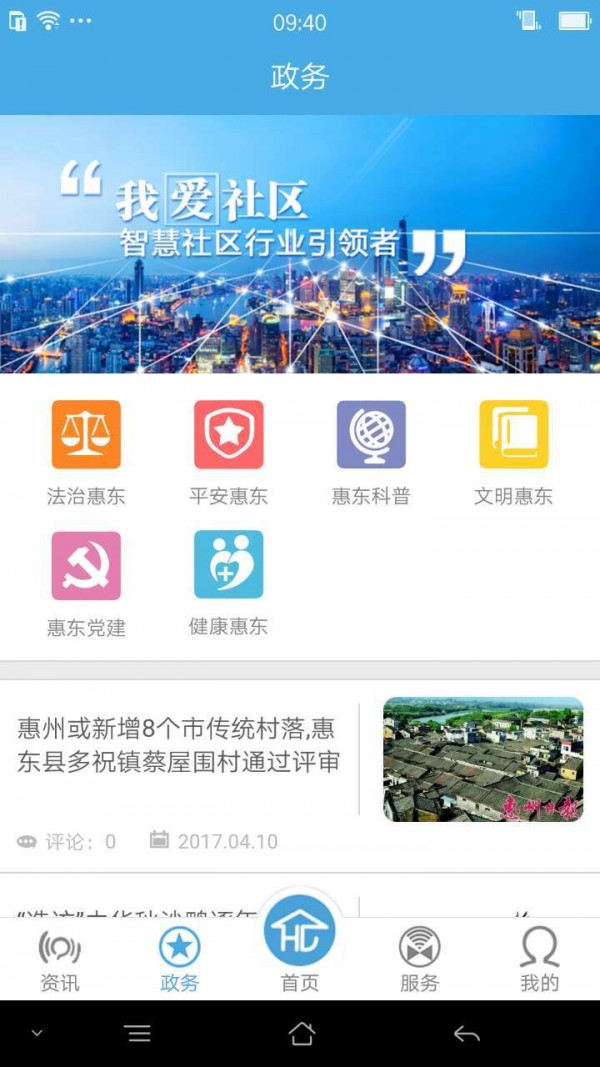 智惠东软件截图3